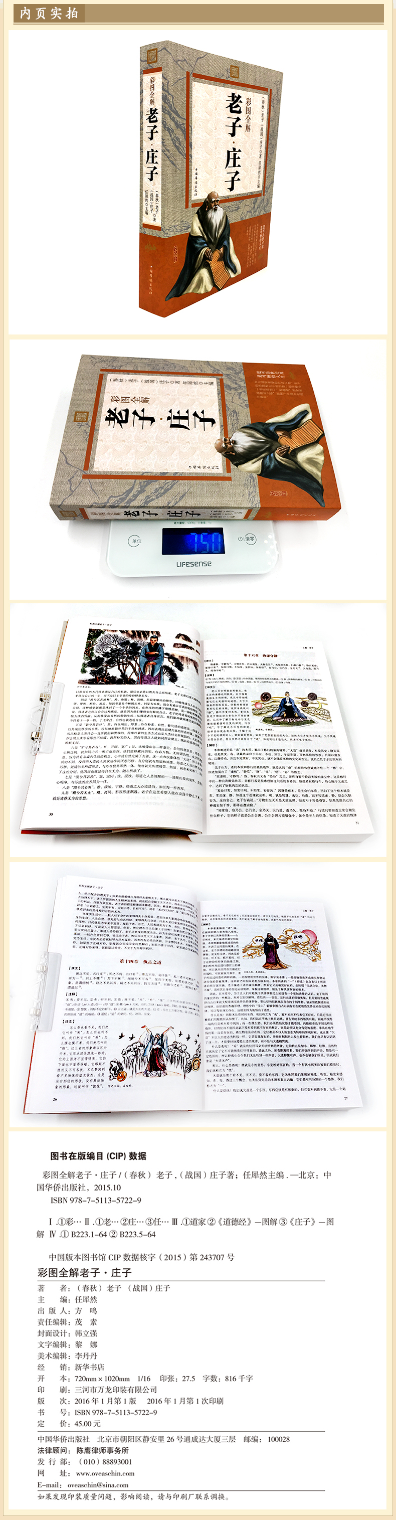 彩图全解老子庄子 老子, 庄子；任犀然新华书店畅销书 国学/古籍 国学普及读物