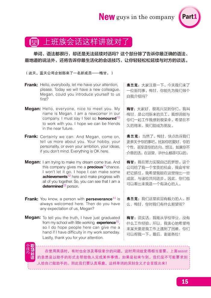 职场英语修订版教材答案(职场英语教材答案preparing forchallenge)