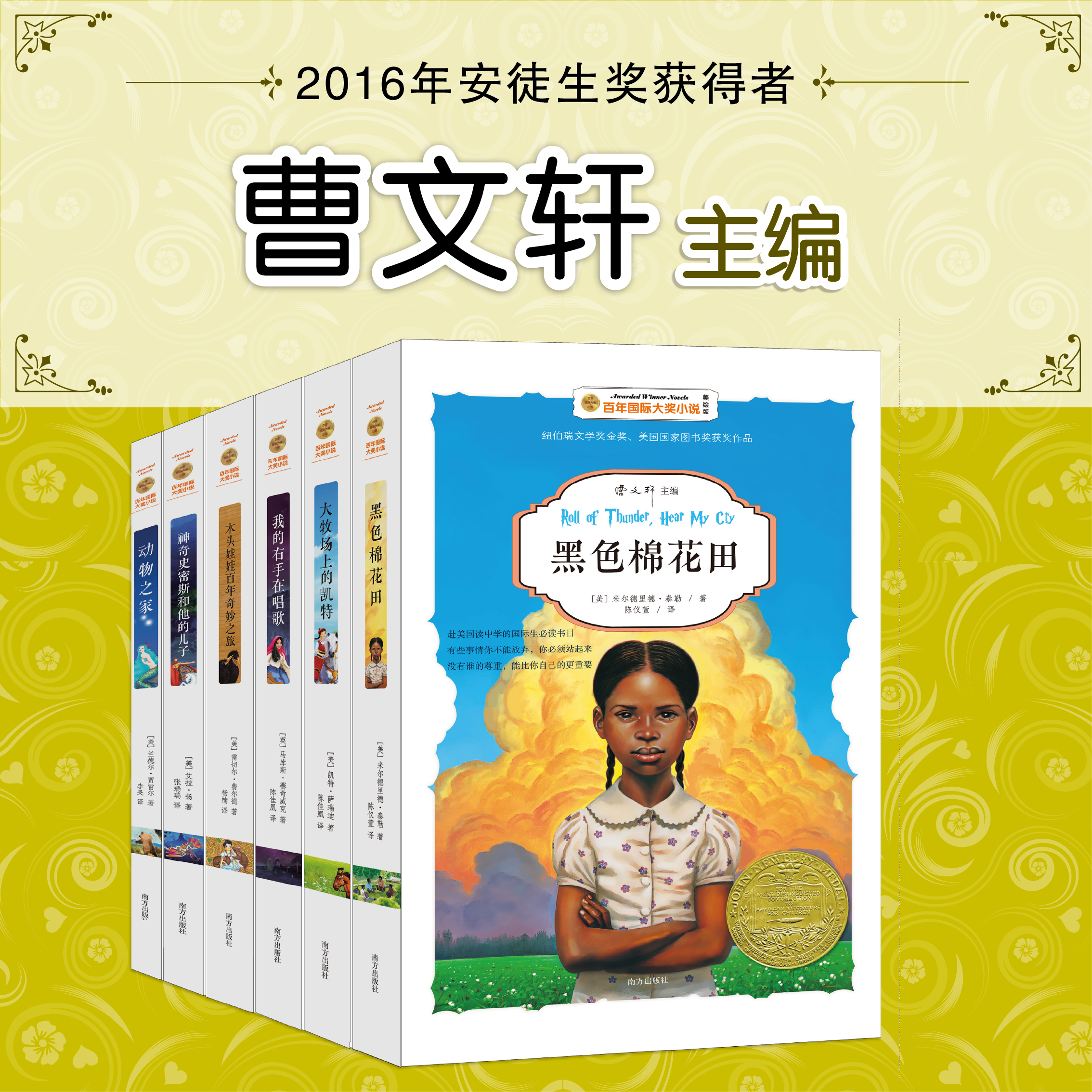 百年国际大奖小说 第四季全6册 曹主编新课标小学生推荐书目中国儿童文学作品集青少年图书奖木头娃娃百年传奇动物之家等书籍