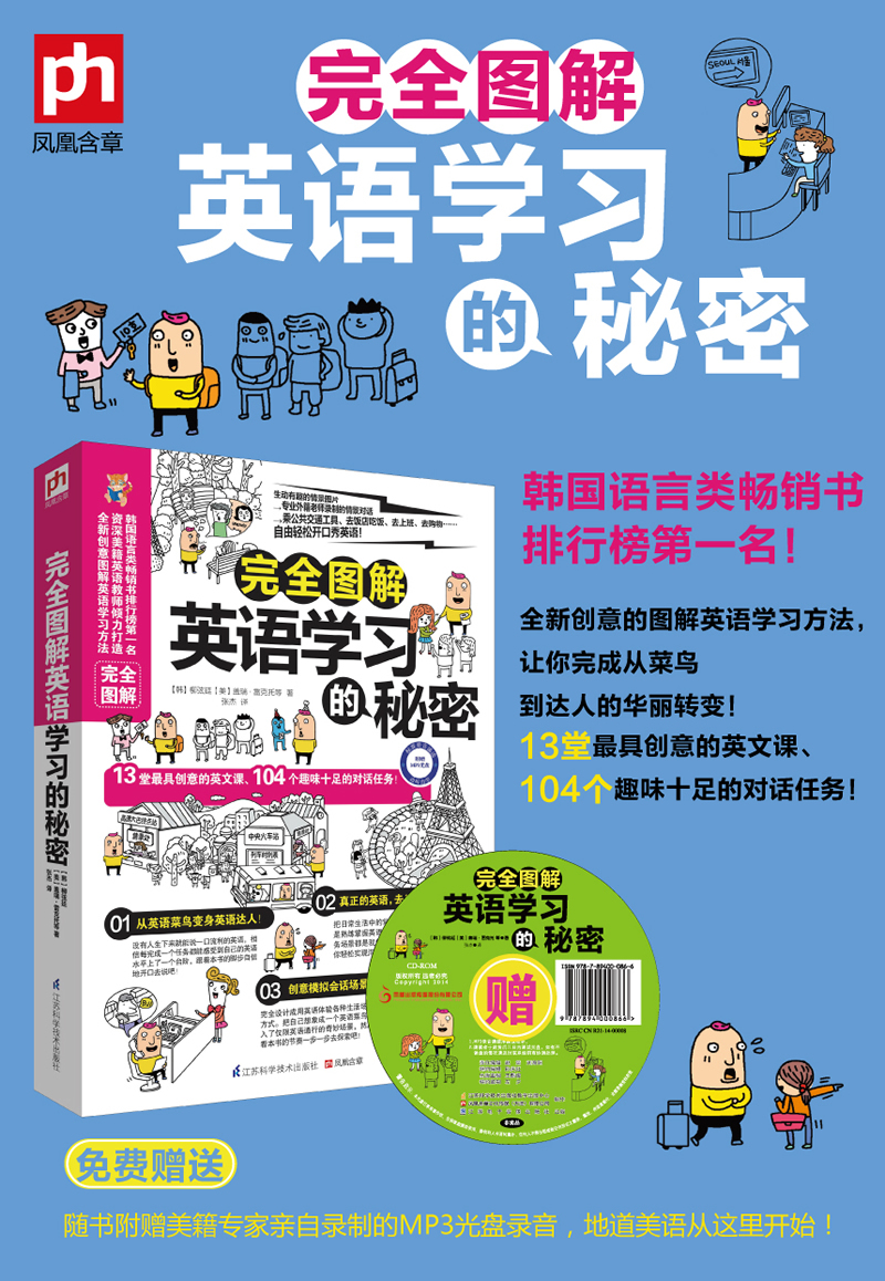 完全图解英语学习的秘密 超神奇的图解学习法初中高中大学成人实用英语语法英语听力口语练习单词记忆会话阅读英语自学入门书籍