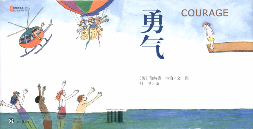 勇气2007年全国十佳童书第一名梅子涵力荐伯纳德韦伯作品爱心树儿童