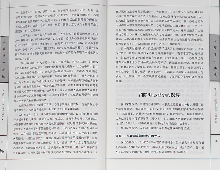 正版心理学一本通大全集 套装全4册 说话关系 职场人际沟通交往 人脉圈经营 社会生活与读心术 畅销简单心理学入门书籍读物