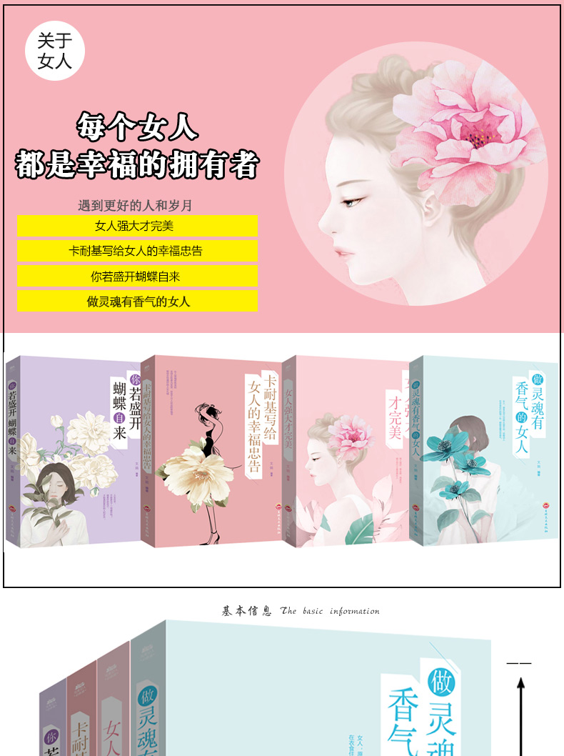 女性励志书正版4册 卡耐基写给女人的幸福忠告/你若盛开蝴蝶自来/做灵魂有香气女人强大才完美内心强大心灵成长修养书籍畅销排行榜