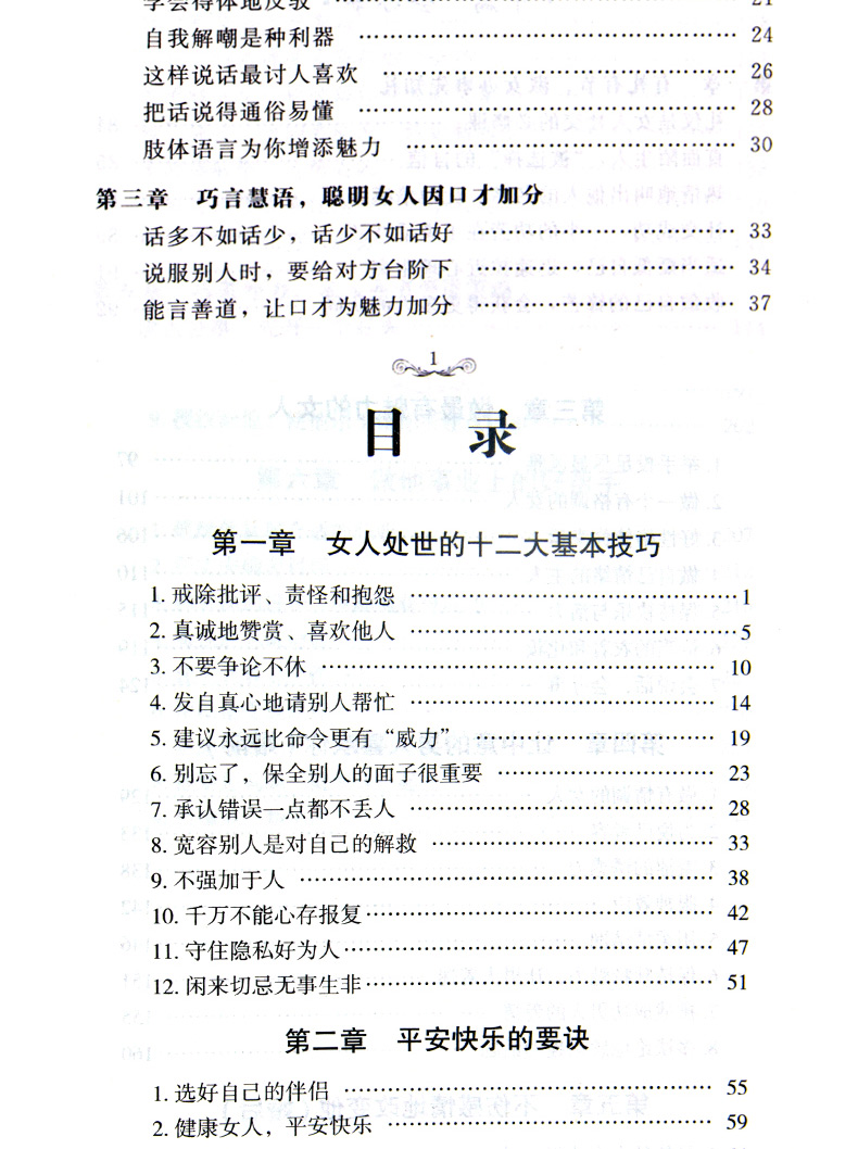 女性励志书正版4册 卡耐基写给女人的幸福忠告/你若盛开蝴蝶自来/做灵魂有香气女人强大才完美内心强大心灵成长修养书籍畅销排行榜