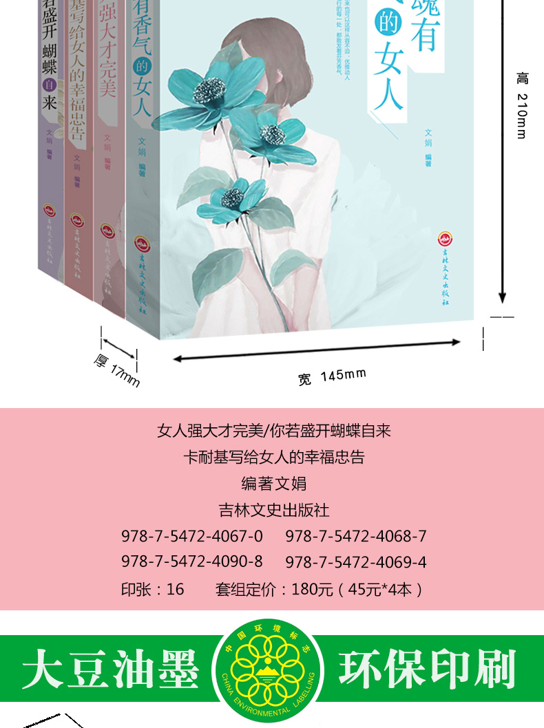 女性励志书正版4册 卡耐基写给女人的幸福忠告/你若盛开蝴蝶自来/做灵魂有香气女人强大才完美内心强大心灵成长修养书籍畅销排行榜