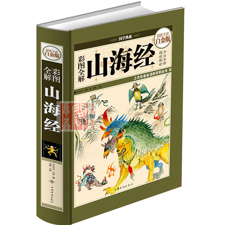 抖友推荐4本 鬼谷子全书+论语全解+道德经全集+彩色山海经 精装正版全套中国古代哲学兵书儒道经典著作国学名著书籍