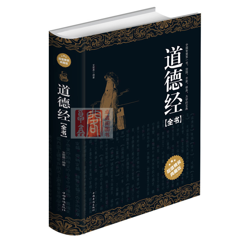 抖友推荐4本 鬼谷子全书+论语全解+道德经全集+彩色山海经 精装正版全套中国古代哲学兵书儒道经典著作国学名著书籍