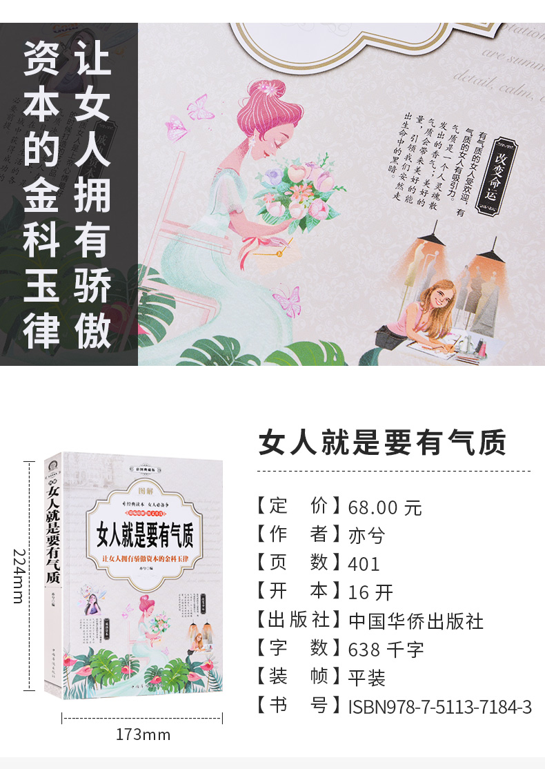女人就是要有气质（彩图典藏版）气质修养提升 适合女人看的书 做个内心强大的女人 女性读物 励志书籍