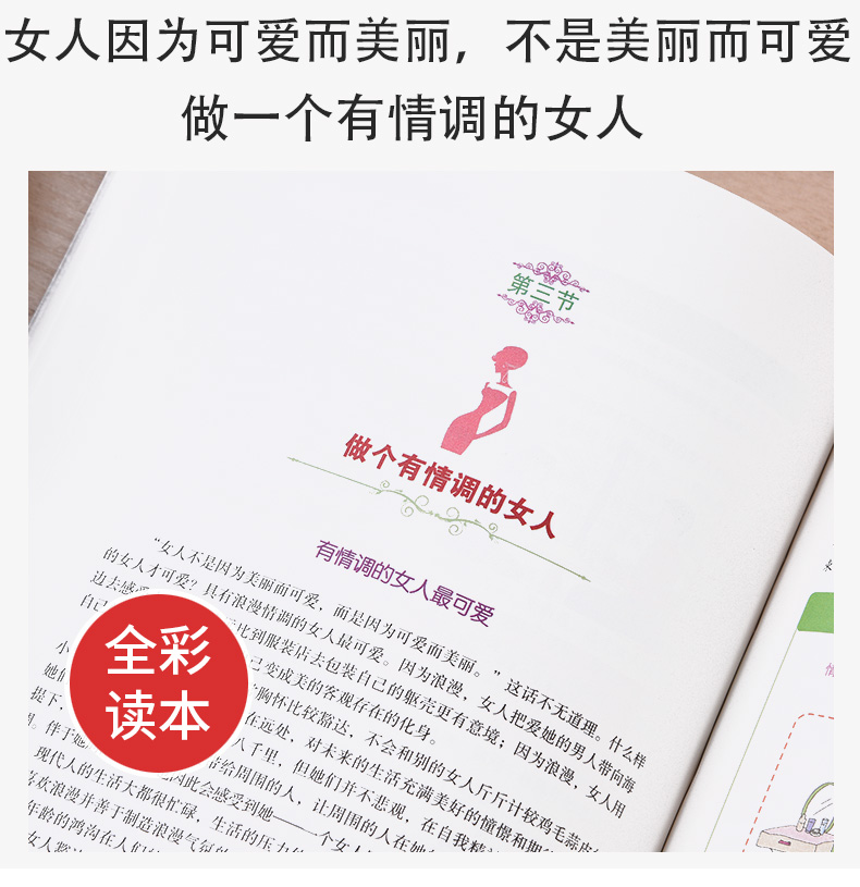 女人就是要有气质（彩图典藏版）气质修养提升 适合女人看的书 做个内心强大的女人 女性读物 励志书籍