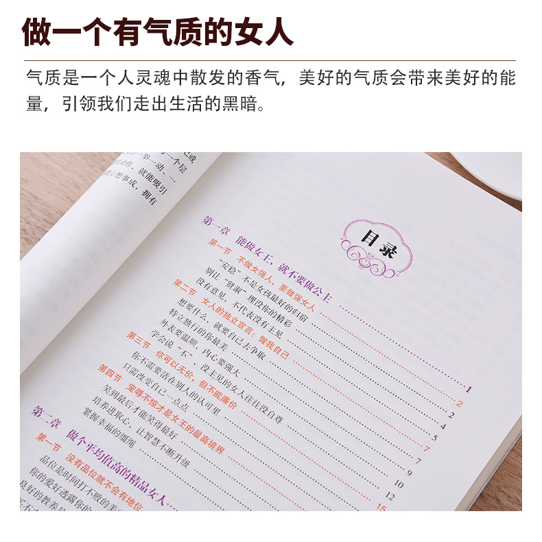 女人就是要有气质（彩图典藏版）气质修养提升 适合女人看的书 做个内心强大的女人 女性读物 励志书籍