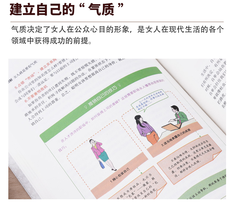 女人就是要有气质（彩图典藏版）气质修养提升 适合女人看的书 做个内心强大的女人 女性读物 励志书籍