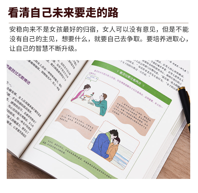 女人就是要有气质（彩图典藏版）气质修养提升 适合女人看的书 做个内心强大的女人 女性读物 励志书籍