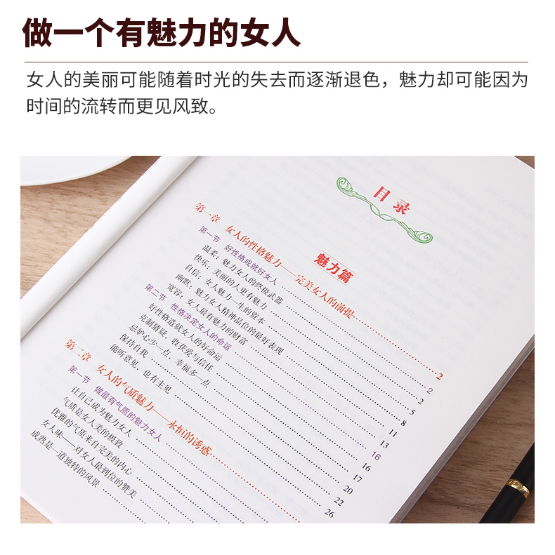 女人的魅力与资本（彩图典藏版）气质修养提升 适合女人看的书 做个内心强大的女人 女性读物 励志书籍