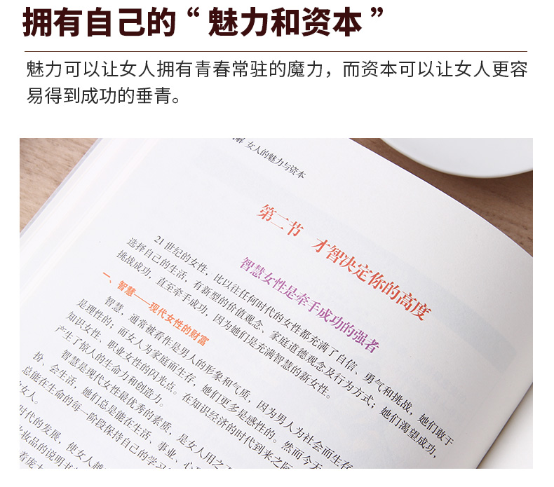 女人的魅力与资本（彩图典藏版）气质修养提升 适合女人看的书 做个内心强大的女人 女性读物 励志书籍