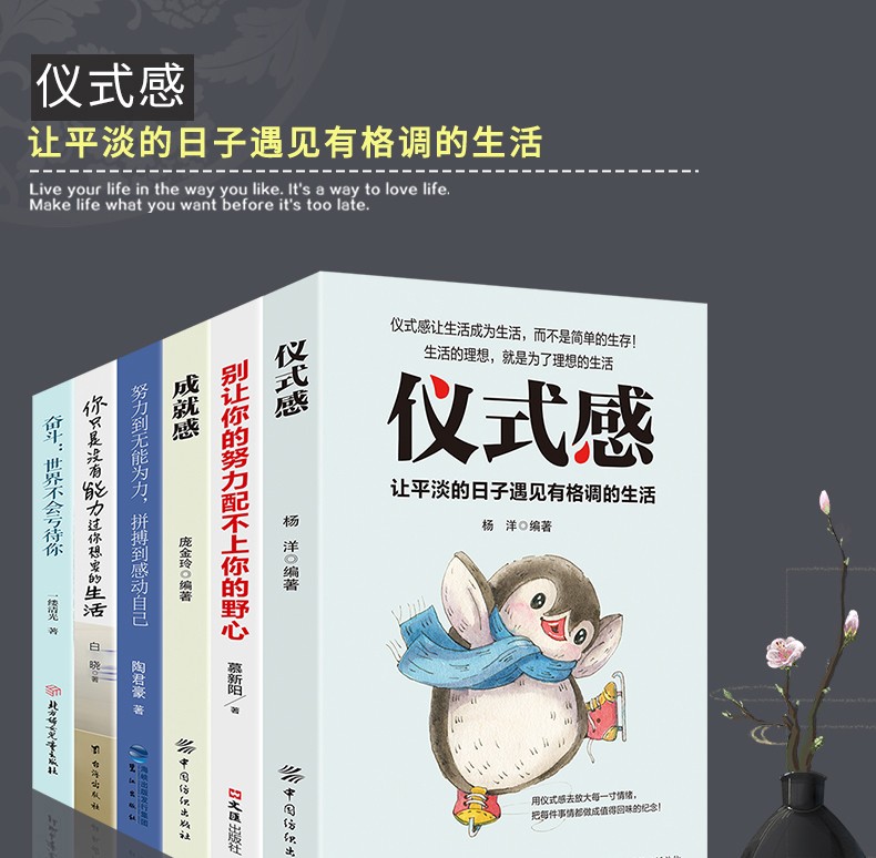 青春文学6册 别让你的努力配不上你的野心  仪式感 成就感  畅销图书排行榜 青春文学励志小说书籍