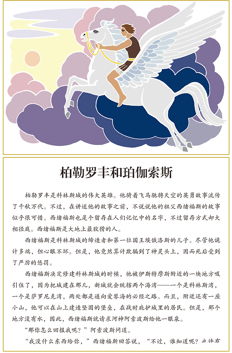 外国世界儿童文学名著希腊神话全集12册宙斯与赫拉奥德赛解放