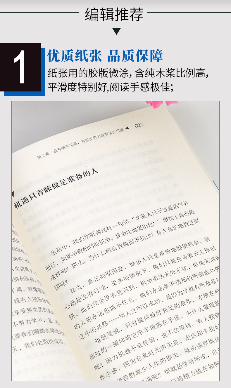 别在吃苦的年纪选择安逸成功励志正能量青春文学小说心灵鸡汤写给年轻人的人生哲学自我实现职场励志书籍HD