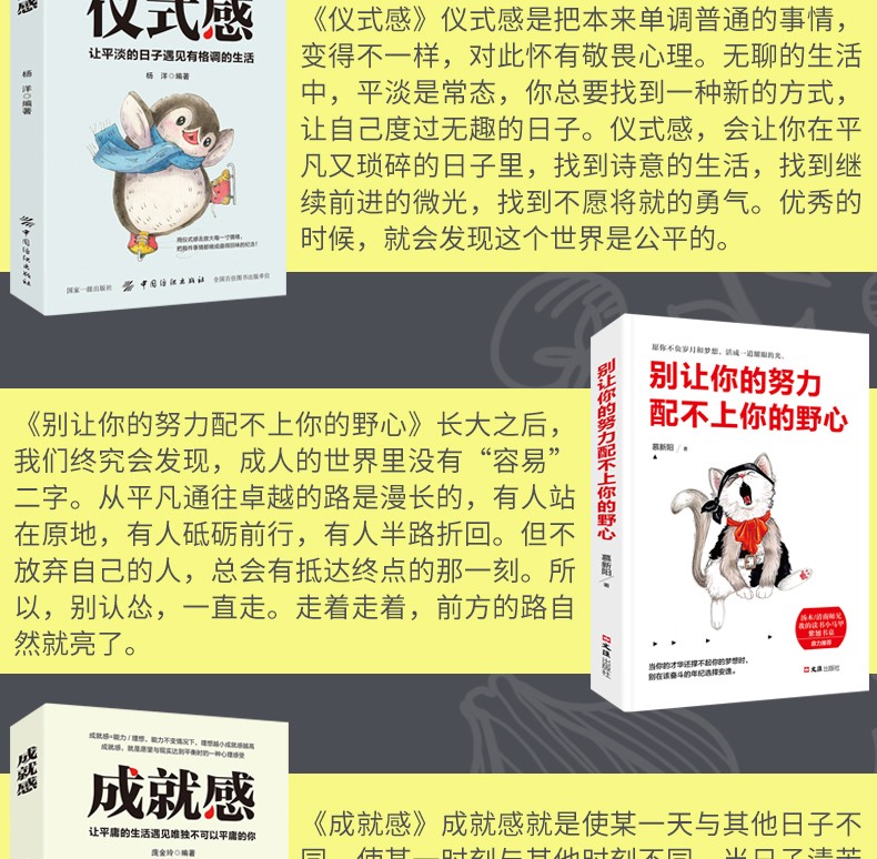 青春文学6册 别让你的努力配不上你的野心  仪式感 成就感  畅销图书排行榜 青春文学励志小说书籍