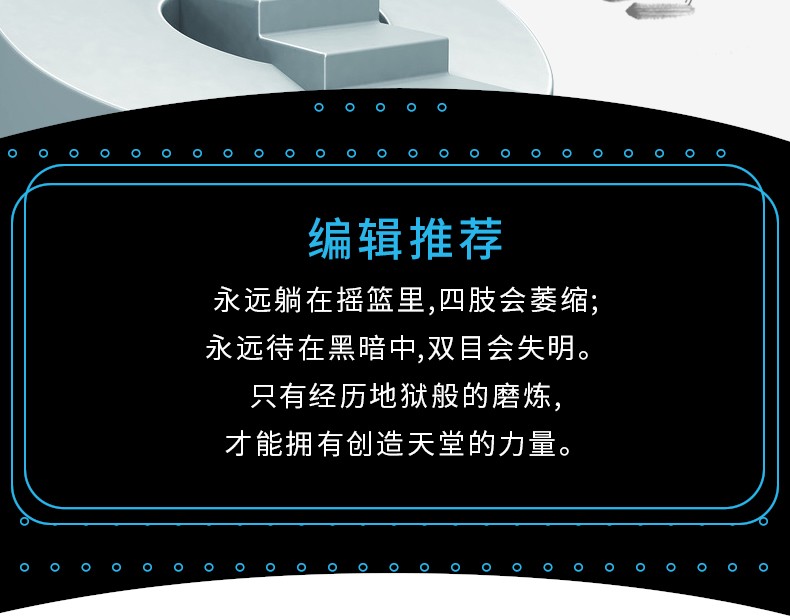 别在吃苦的年纪选择安逸成功励志正能量青春文学小说心灵鸡汤写给年轻人的人生哲学自我实现职场励志书籍HD