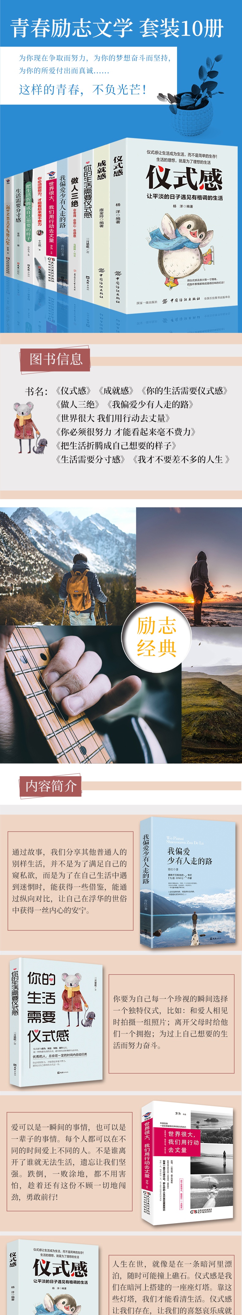 励志书籍10册我偏爱少有人走的路把生活折腾成自己想要的样子我才不要差不多的人生正版青少年青春励志成长
