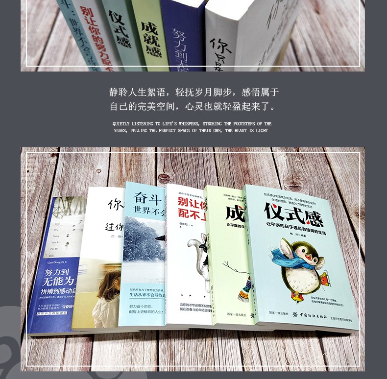 青春文学6册 别让你的努力配不上你的野心  仪式感 成就感  畅销图书排行榜 青春文学励志小说书籍