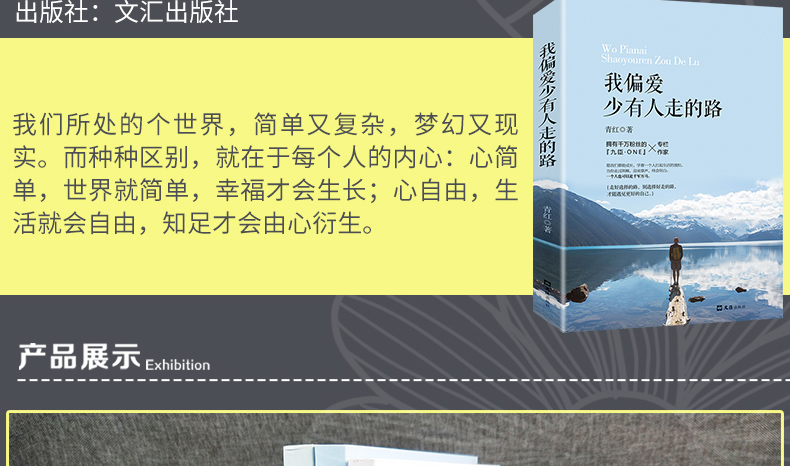 正版4册你的生活需要仪式感我偏爱少有人走的路青春励志文学小说书籍