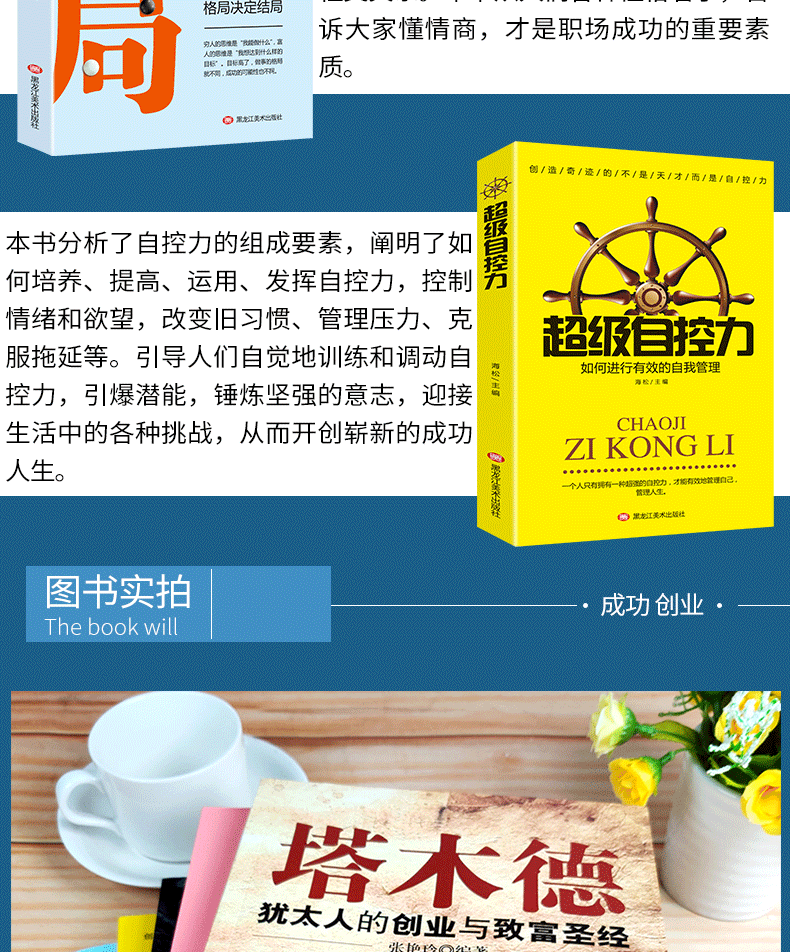 抖音热推励志成功学8册 塔木德羊皮卷人性的弱点狼道致加西亚的信格局超级自控力等