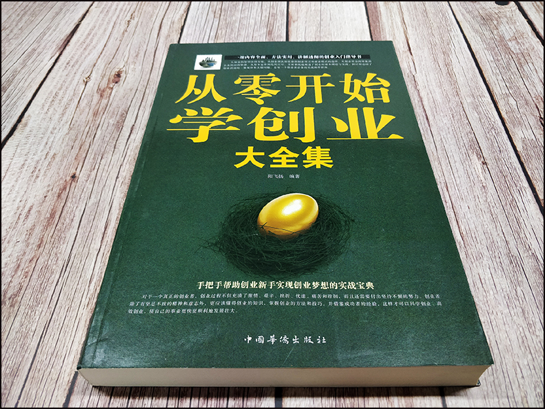 正版 创业书籍 从零开始学创业大全集 从0到1 开店必读关于创业的书 大学生创新与创业指导教程书籍