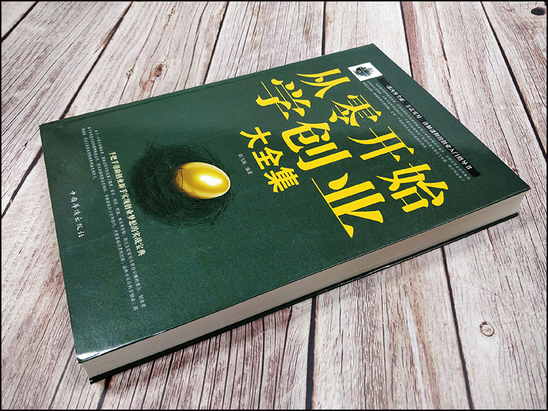 正版 创业书籍 从零开始学创业大全集 从0到1 开店必读关于创业的书 大学生创新与创业指导教程书籍
