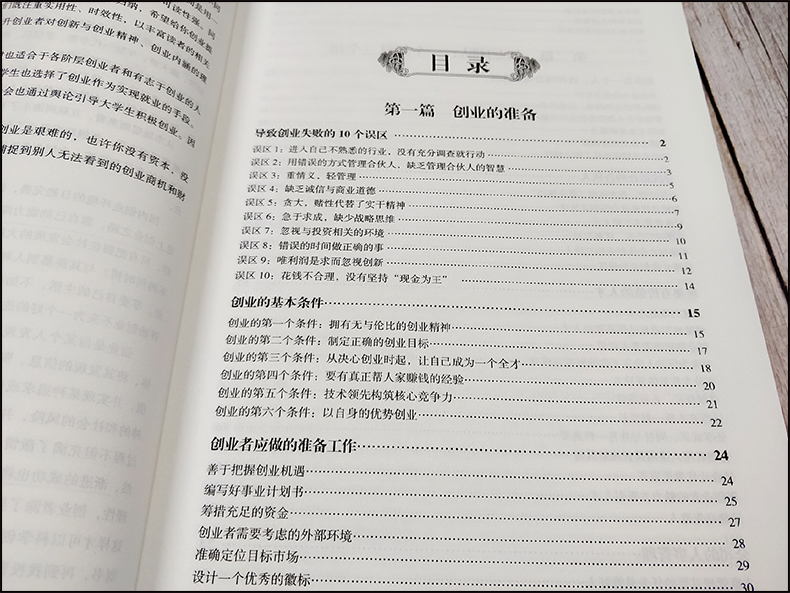 正版 创业书籍 从零开始学创业大全集 从0到1 开店必读关于创业的书 大学生创新与创业指导教程书籍