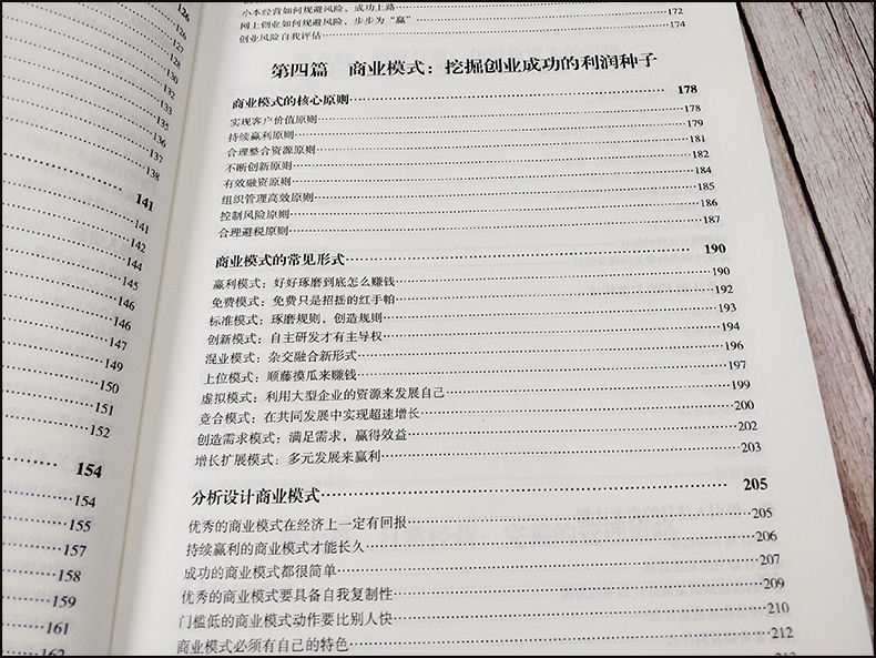 正版 创业书籍 从零开始学创业大全集 从0到1 开店必读关于创业的书 大学生创新与创业指导教程书籍