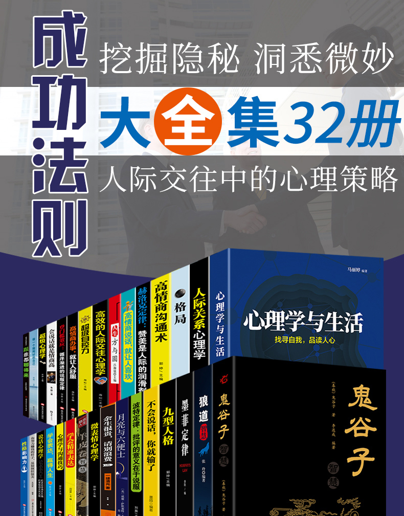 抖音全32册狼道墨菲定律鬼谷子人性的弱点狼道羊皮卷原著正版厚黑学受益一生的书励志成功图书