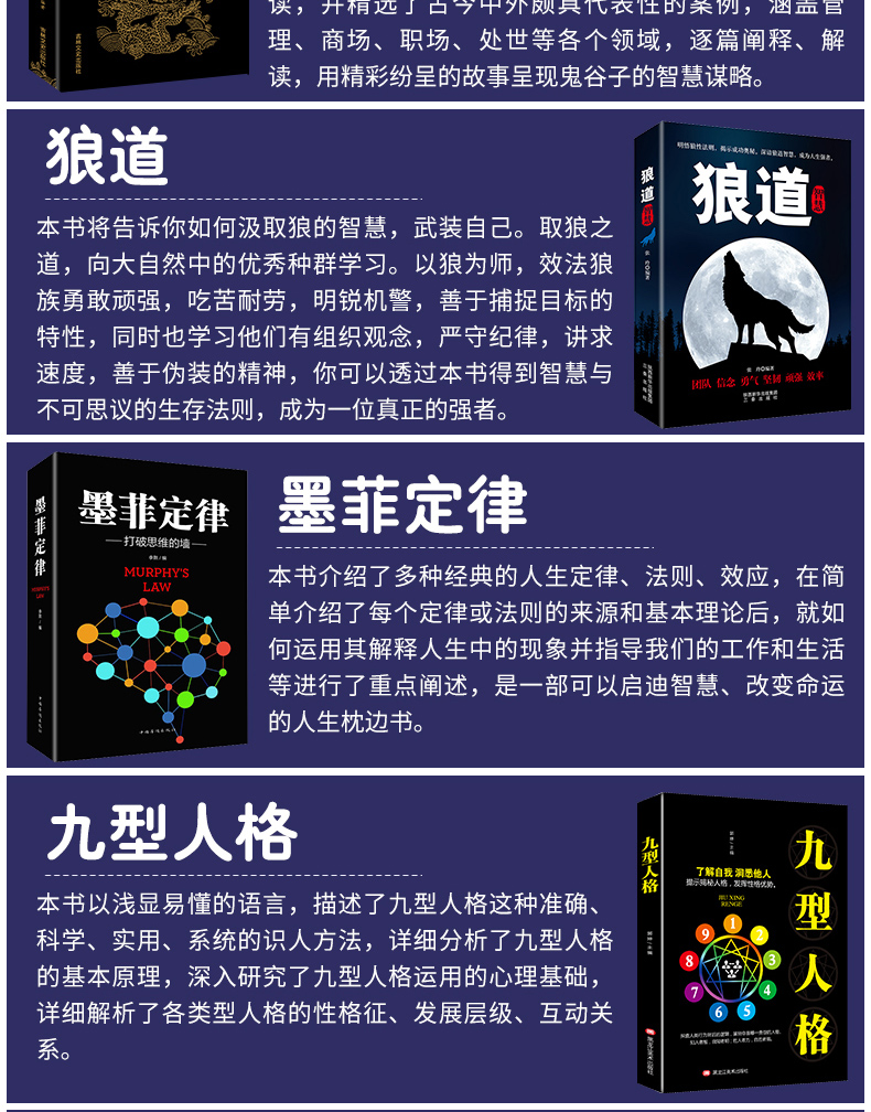 抖音全32册狼道墨菲定律鬼谷子人性的弱点狼道羊皮卷原著正版厚黑学受益一生的书励志成功图书