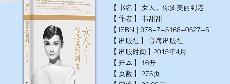女人你要美丽到老 优雅女人气质提升女神修养化妆保养 董卿陈果推荐的适合女人看的女性成人励志书籍