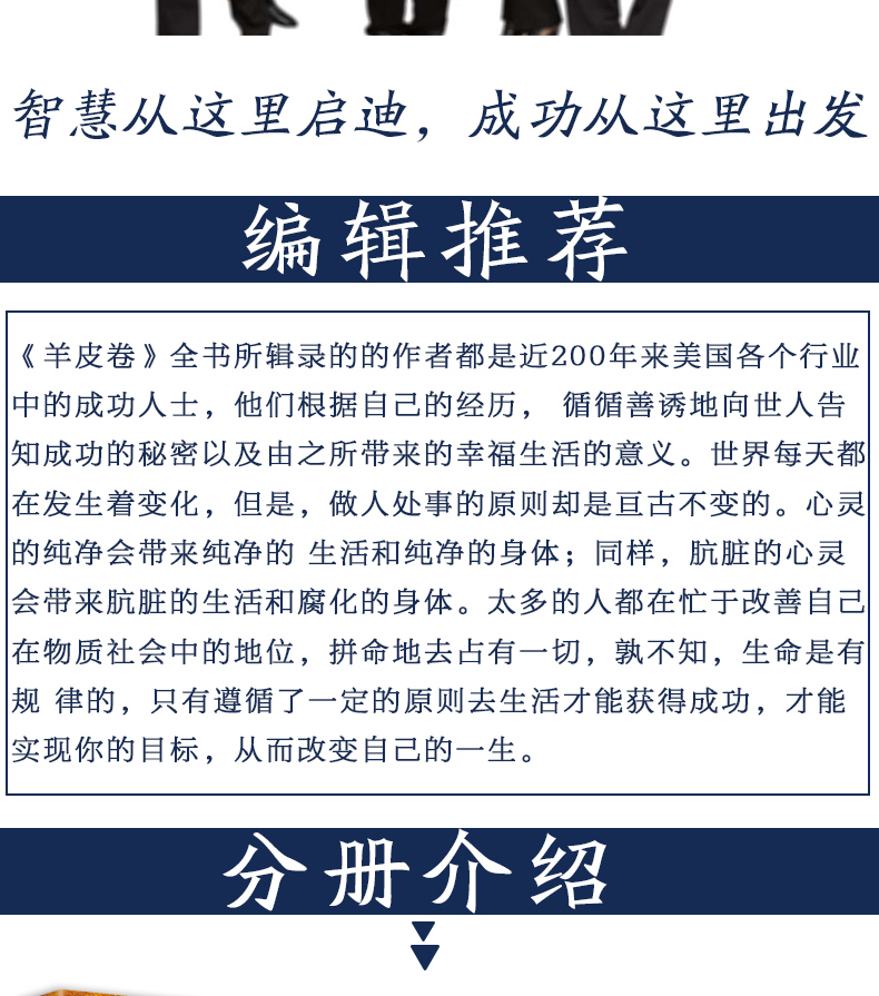 全5册 羊皮卷全集  世界上最伟大的推销员 人性的弱点卡耐基 塔木德 致加西亚的信 励志书籍