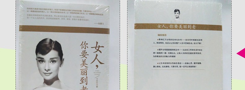 女人你要美丽到老 优雅女人气质提升女神修养化妆保养 董卿陈果推荐的适合女人看的女性成人励志书籍