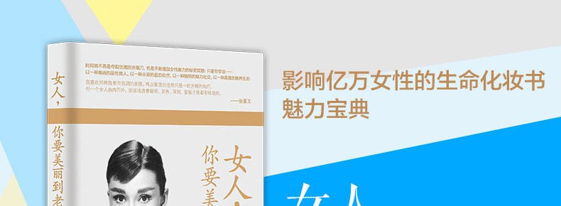 女人你要美丽到老 优雅女人气质提升女神修养化妆保养 董卿陈果推荐的适合女人看的女性成人励志书籍