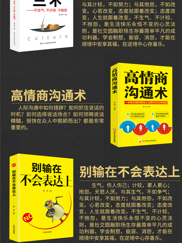 全8册口才三绝为人三会修心三不管人三绝高情商沟通术别输在不会表达上说话的艺术提高社交技巧的口才书籍