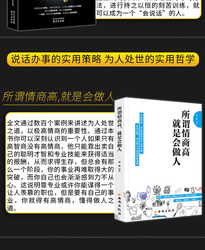 全5册不会说话你就输了所谓情商高就是会说话沟通的艺术人际交往口才与交际社交技巧类提高情商的励志书籍