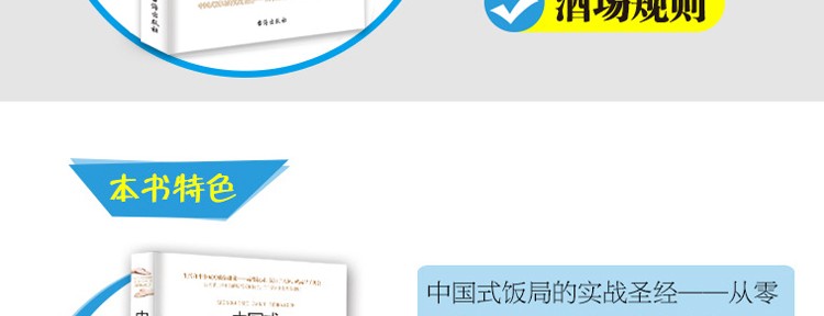 正版 中国式饭局人脉学 饭局心理学郑德明著解读中国酒场饭局文化场面话大全职场酒局应酬学社交书籍