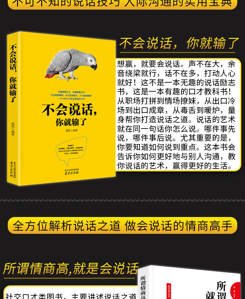 全5册不会说话你就输了所谓情商高就是会说话沟通的艺术人际交往口才与交际社交技巧类提高情商的励志书籍