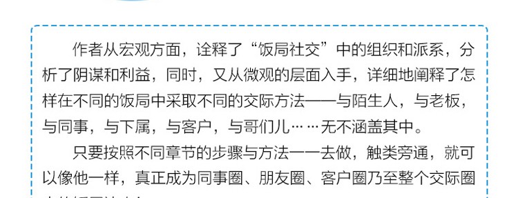 正版 中国式饭局人脉学 饭局心理学郑德明著解读中国酒场饭局文化场面话大全职场酒局应酬学社交书籍