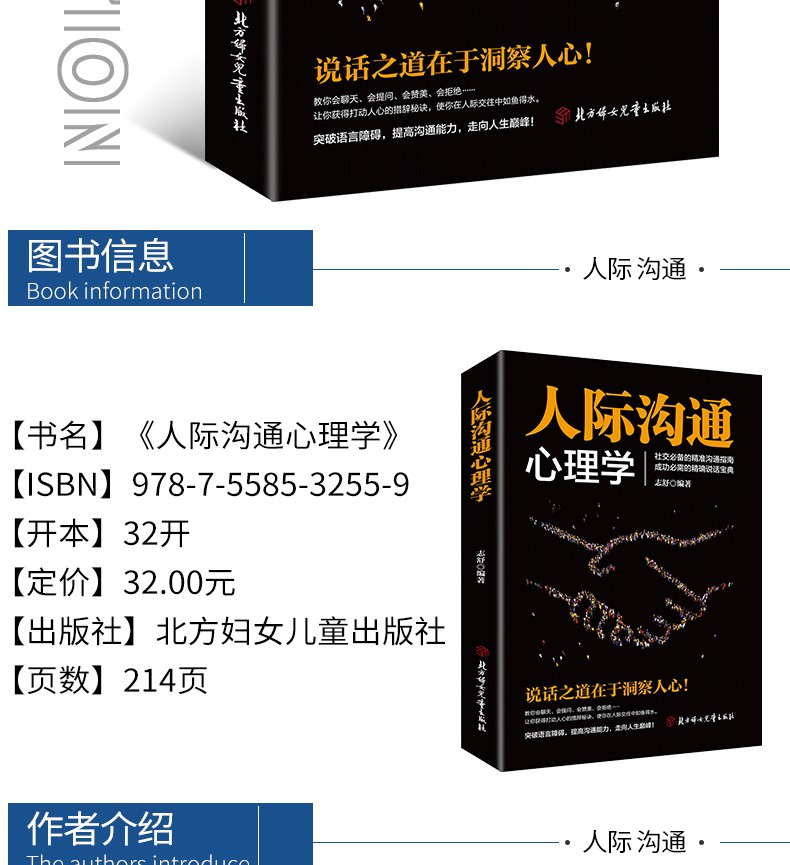 人际沟通心理学 和任何人都能交朋友 沟通技巧 说话的艺术 人际交往 提高情商 口才与交际 心理学书籍