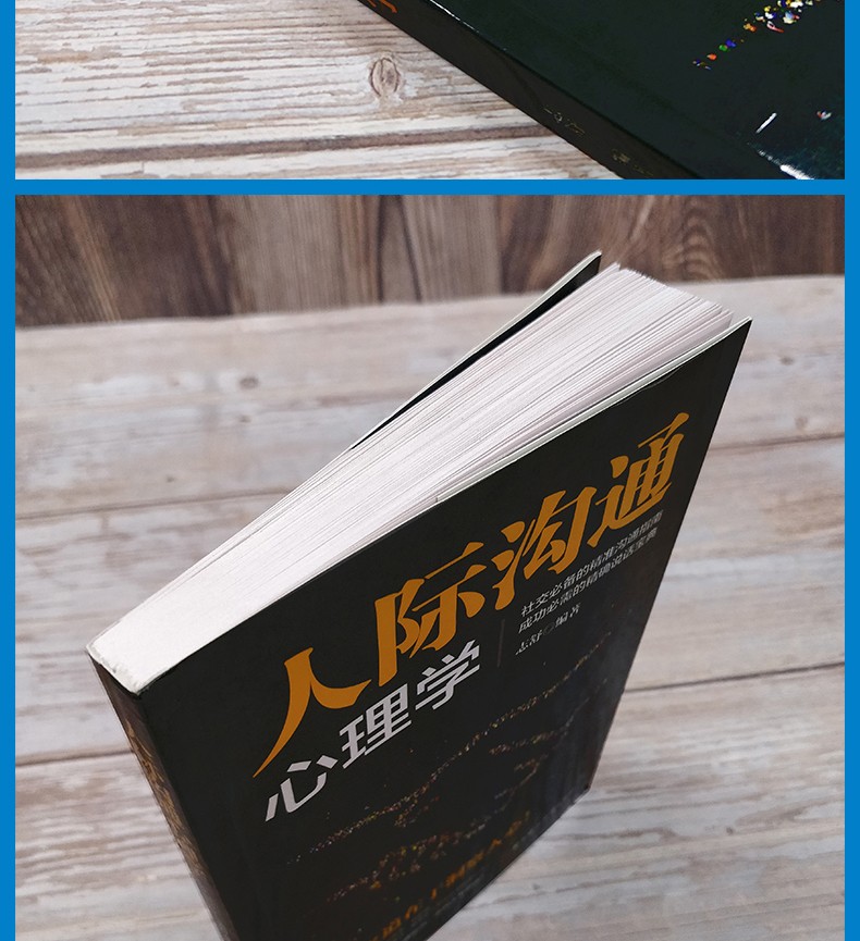 人际沟通心理学 和任何人都能交朋友 沟通技巧 说话的艺术 人际交往 提高情商 口才与交际 心理学书籍