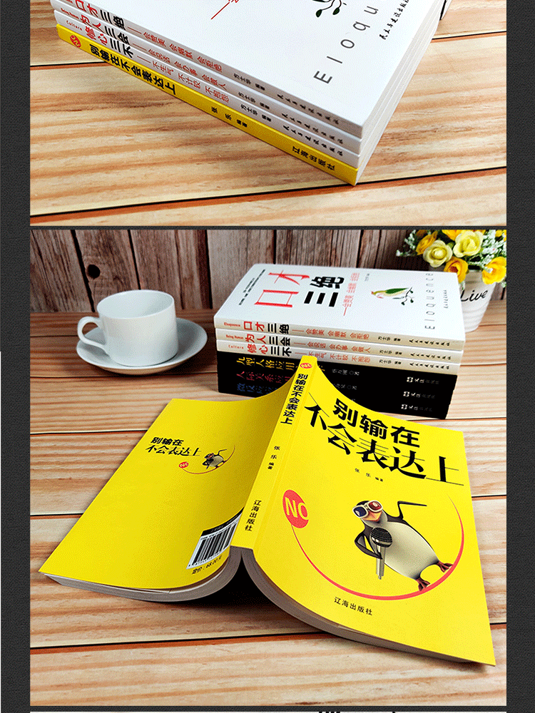 全8册口才三绝为人三会修心三不管人三绝高情商沟通术别输在不会表达上说话的艺术提高社交技巧的口才书籍