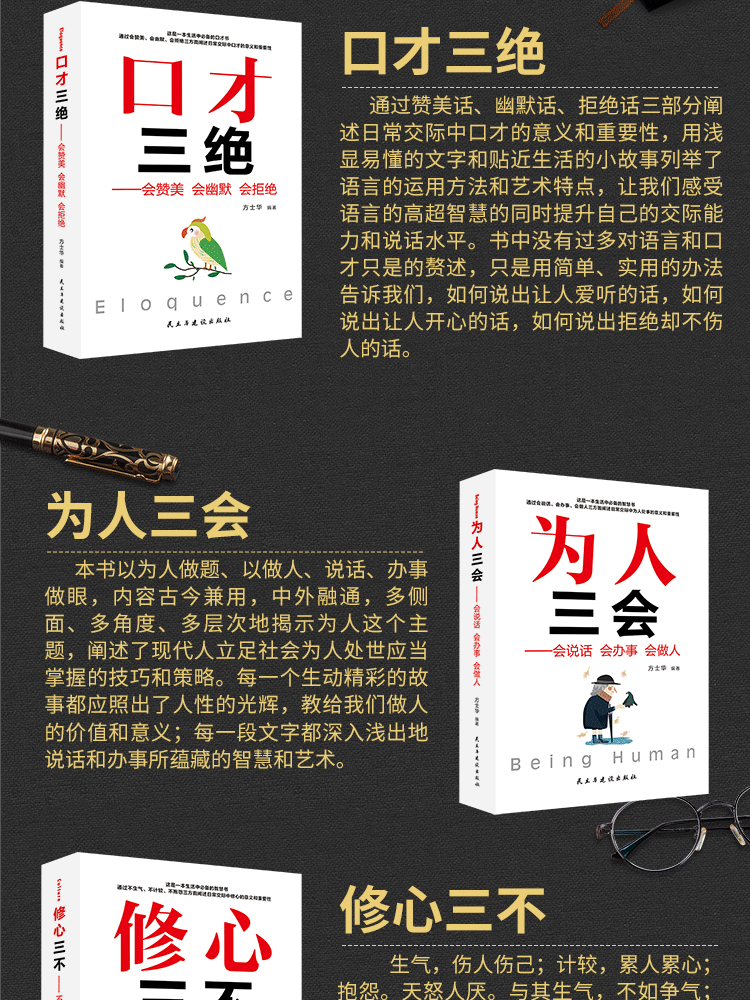 全8册口才三绝为人三会修心三不管人三绝高情商沟通术别输在不会表达上说话的艺术提高社交技巧的口才书籍