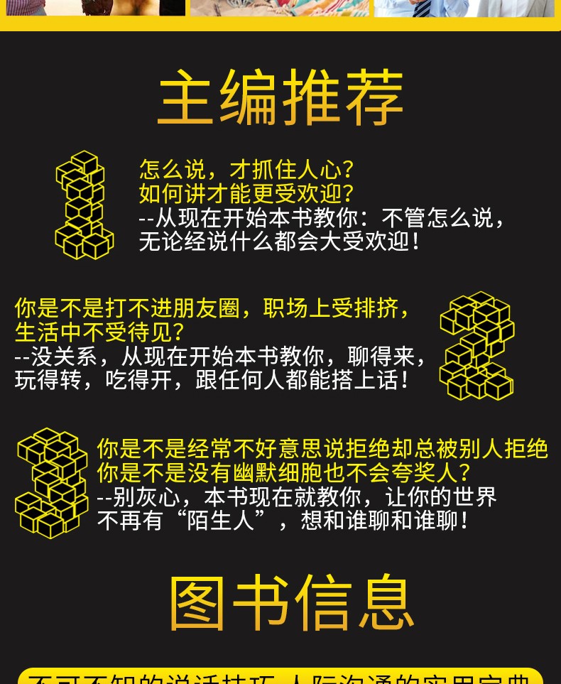 全5册不会说话你就输了所谓情商高就是会说话沟通的艺术人际交往口才与交际社交技巧类提高情商的励志书籍