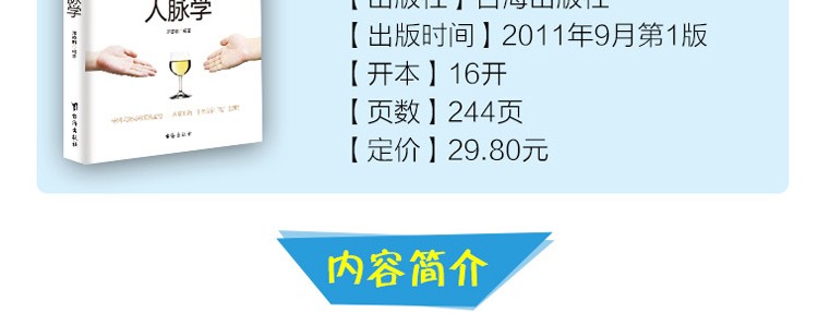 正版 中国式饭局人脉学 饭局心理学郑德明著解读中国酒场饭局文化场面话大全职场酒局应酬学社交书籍