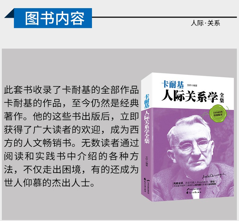 卡耐基人际关系学  人际交往心理学说话的艺术幽默沟通的聊天技巧口才交际训练为人处世励志书籍