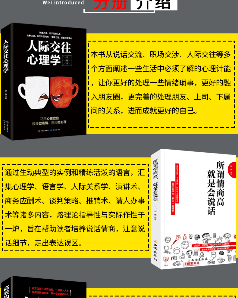 社交书籍5册人际交往心理学所谓情商高就是会说话跟任何人都聊得来沟通的艺术说话技巧类口才与交际励志书籍